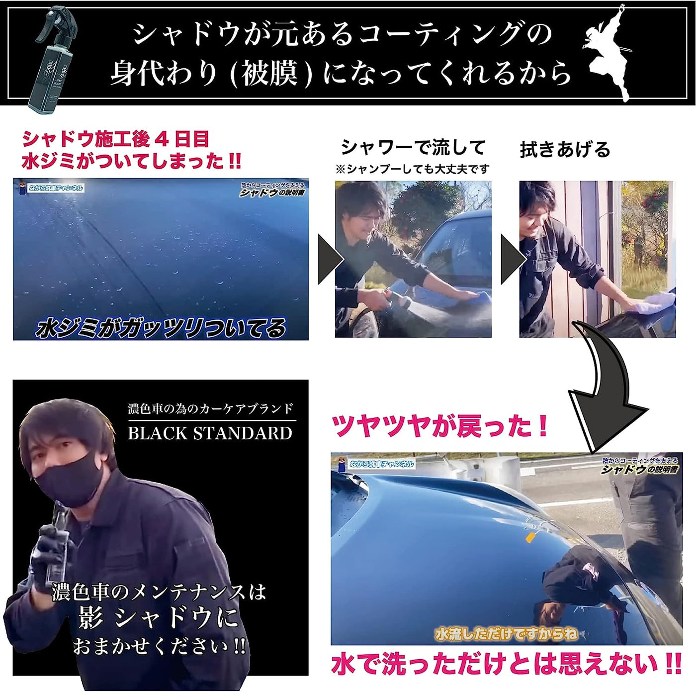 シャドウ/影『水シミ 小傷 艶弾き全てに対応できるメンテナンス