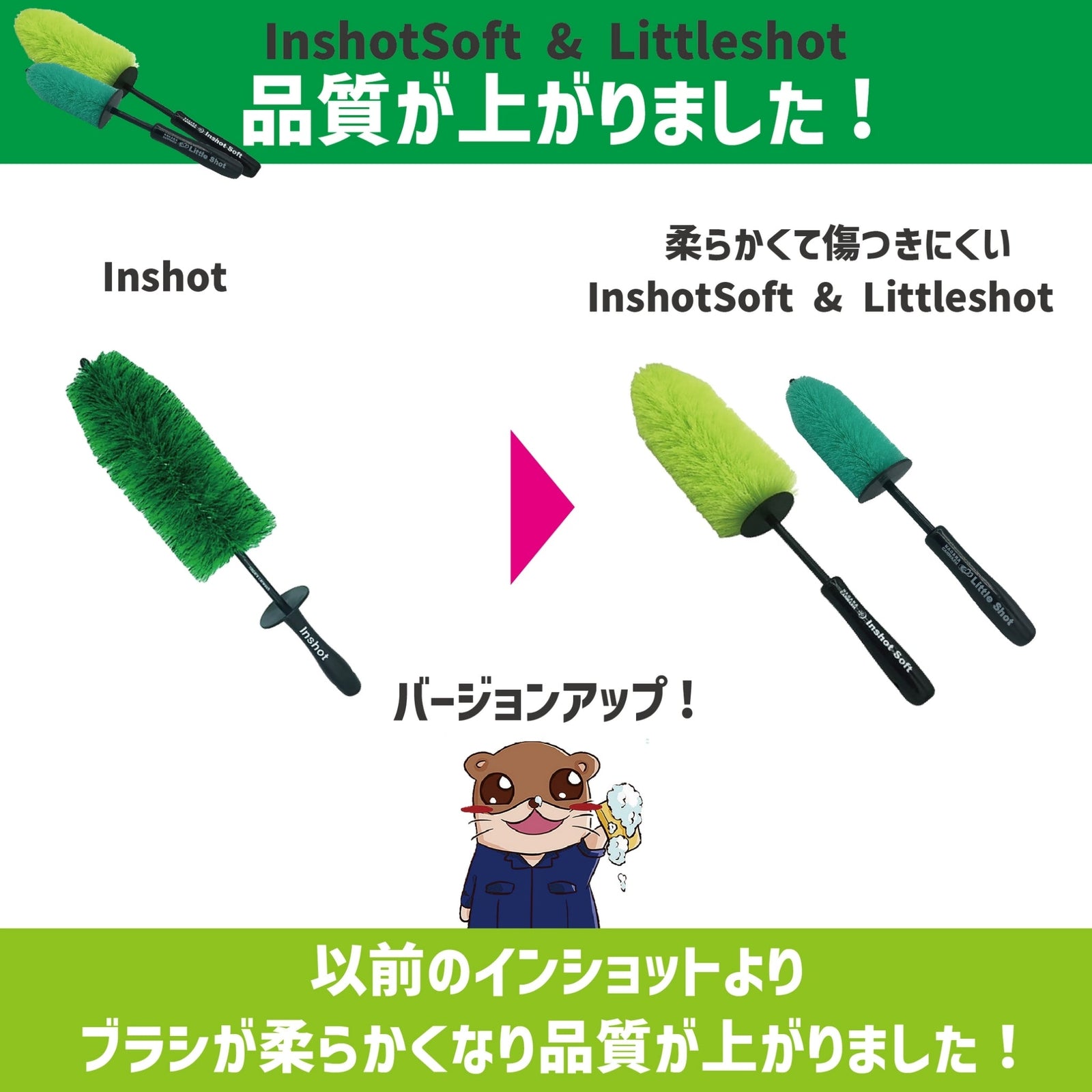 インショットソフト&リトルショット ブラシ2本7本 セット　アウトショット Amazon.co.jp: 【ながら洗車】インショットソフト&リトル