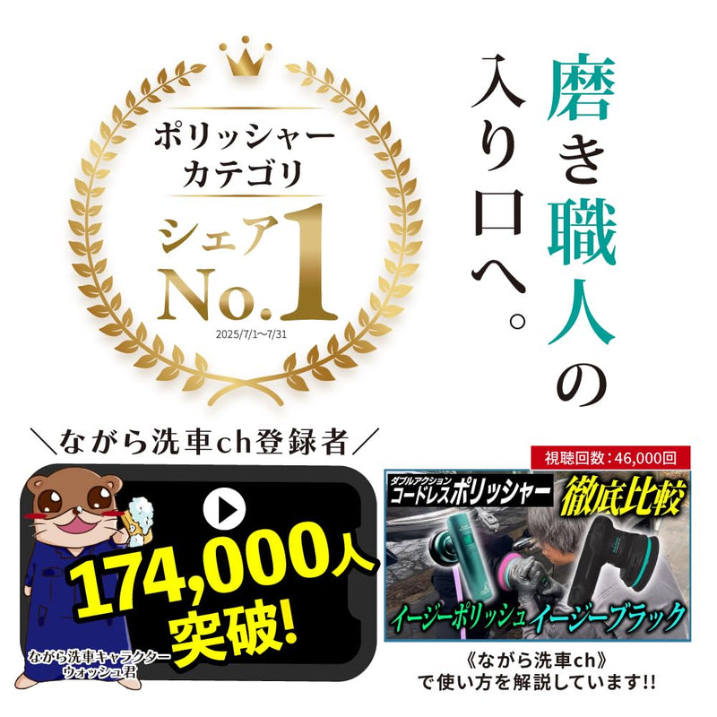 バッテリー単品　「磨き続ける力。Easy Polish Black 専用バッテリー。」