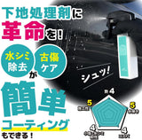 BASE『 全てのコーティング剤の下地に 』