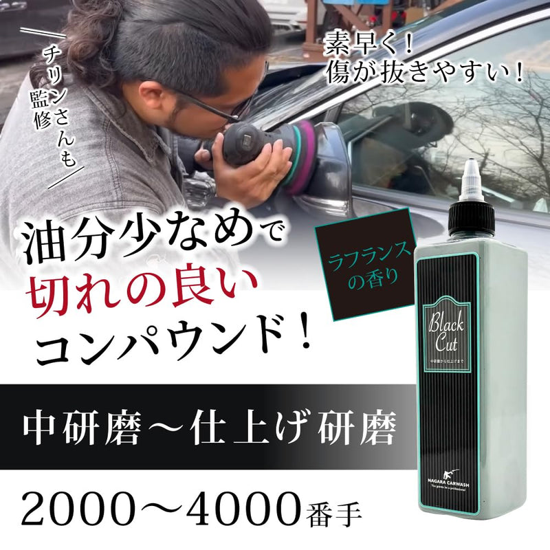ブラックカット 350ml 『切れのいいコンパウンドの王道』
