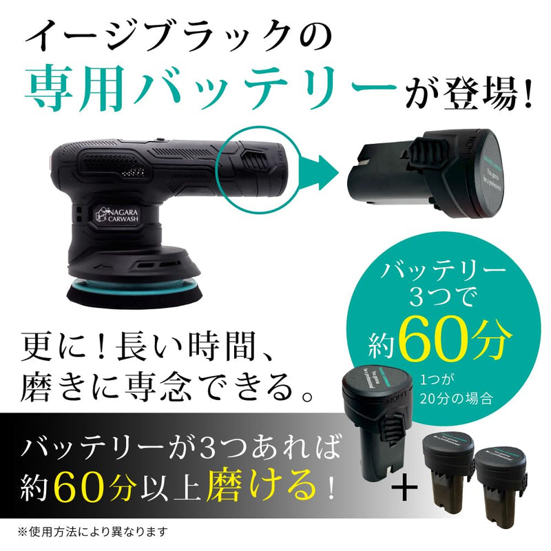 バッテリー単品　「磨き続ける力。Easy Polish Black 専用バッテリー。」