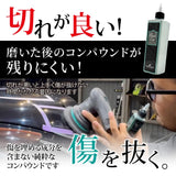 ブラックカット 350ml 『切れのいいコンパウンドの王道』