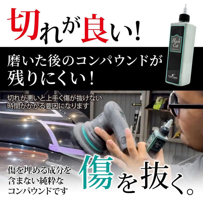 ブラックカット 350ml 『切れのいいコンパウンドの王道』