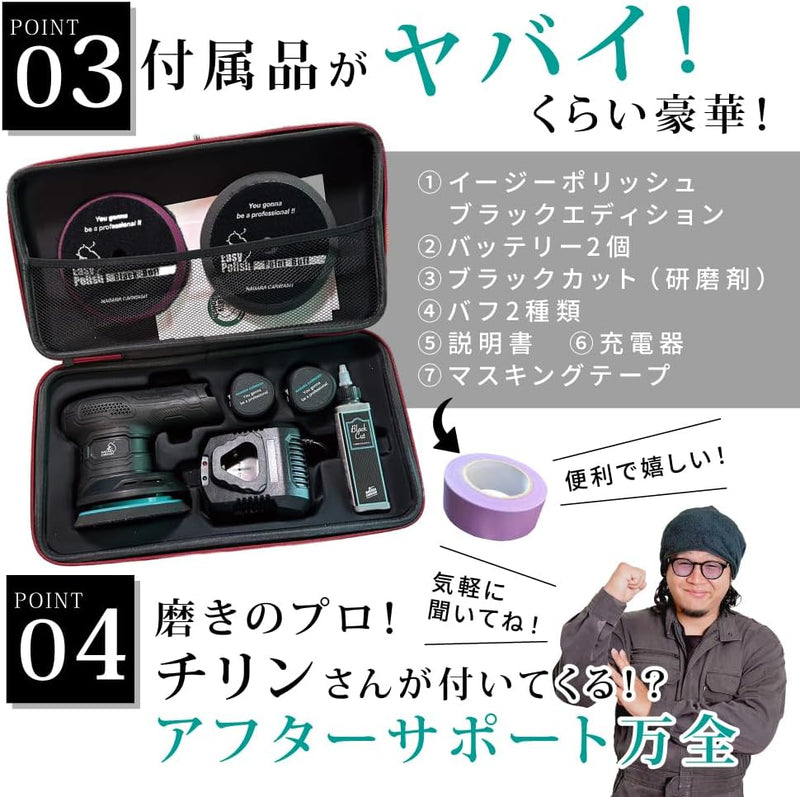 イージーポリッシュ ブラックシリーズ『 磨き職人の入り口へ 』