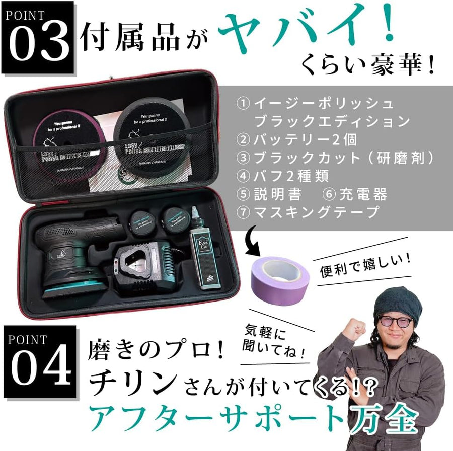 イージーポリッシュ ブラックシリーズ『 磨き職人の入り口へ