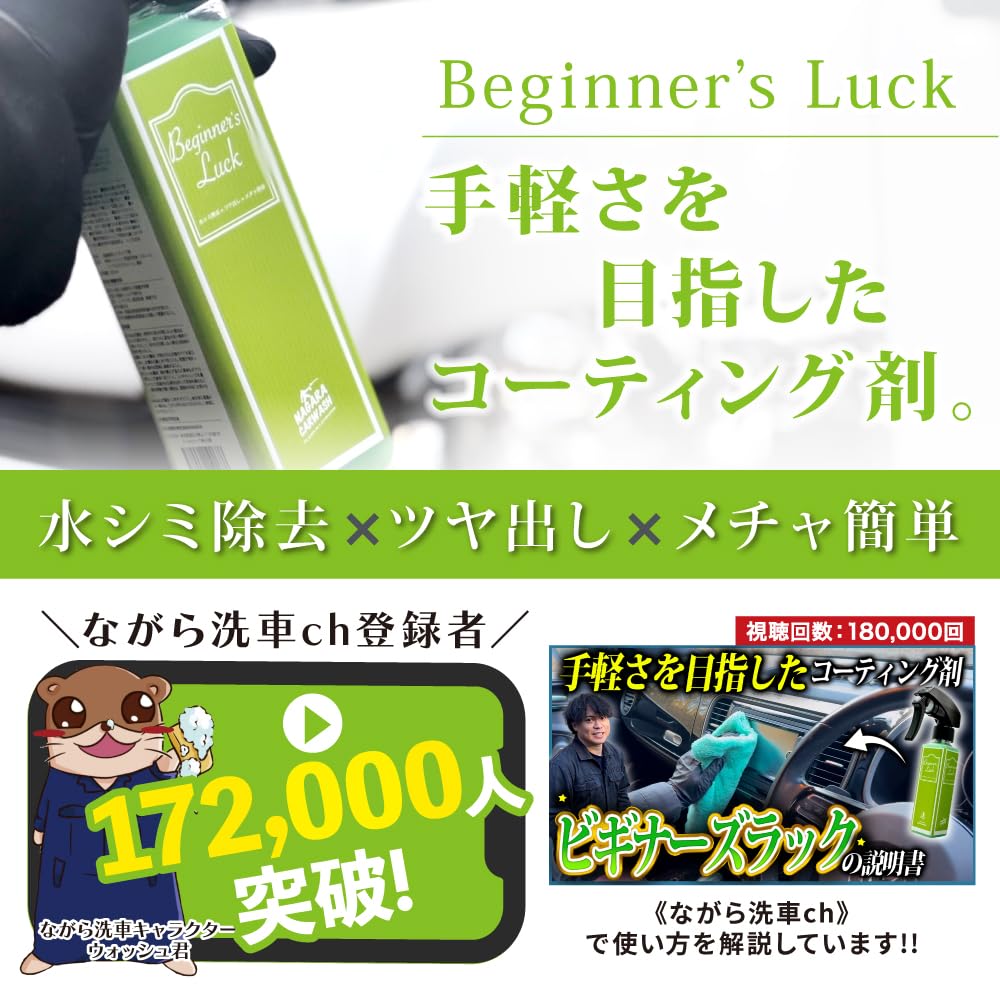 【ながら洗車】ビギナーズラック『 洗車後の拭きあげならビギナーズラック！ 』