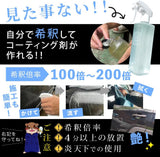 スノーコーティングバブル 『コスパ特化の希釈系コーティング剤』