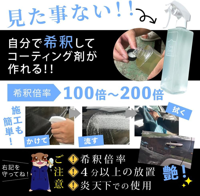 コーティング剤　コーティングパーティ　在庫おまとめ処分 スノーコーティングバブル 『コスパ特化の希釈系コーティング剤
