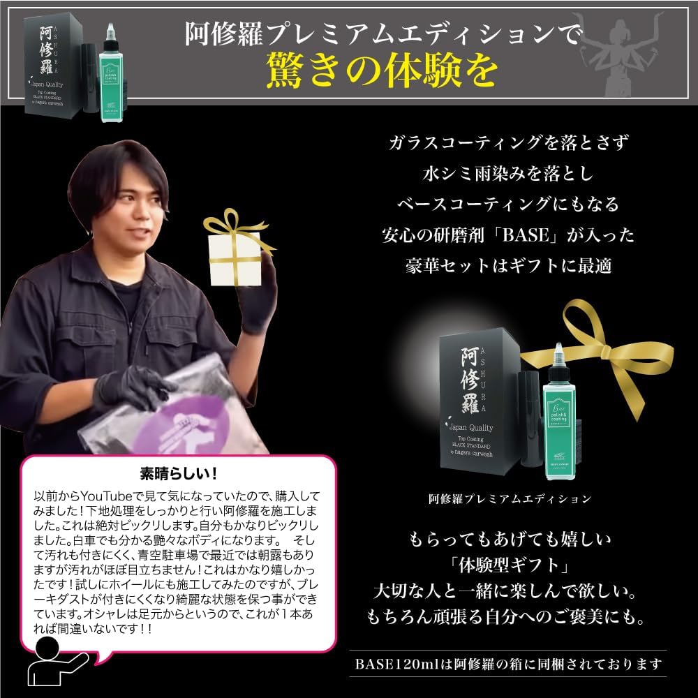 阿修羅プレミアムエディション『 車好きを唸らせたコーティング