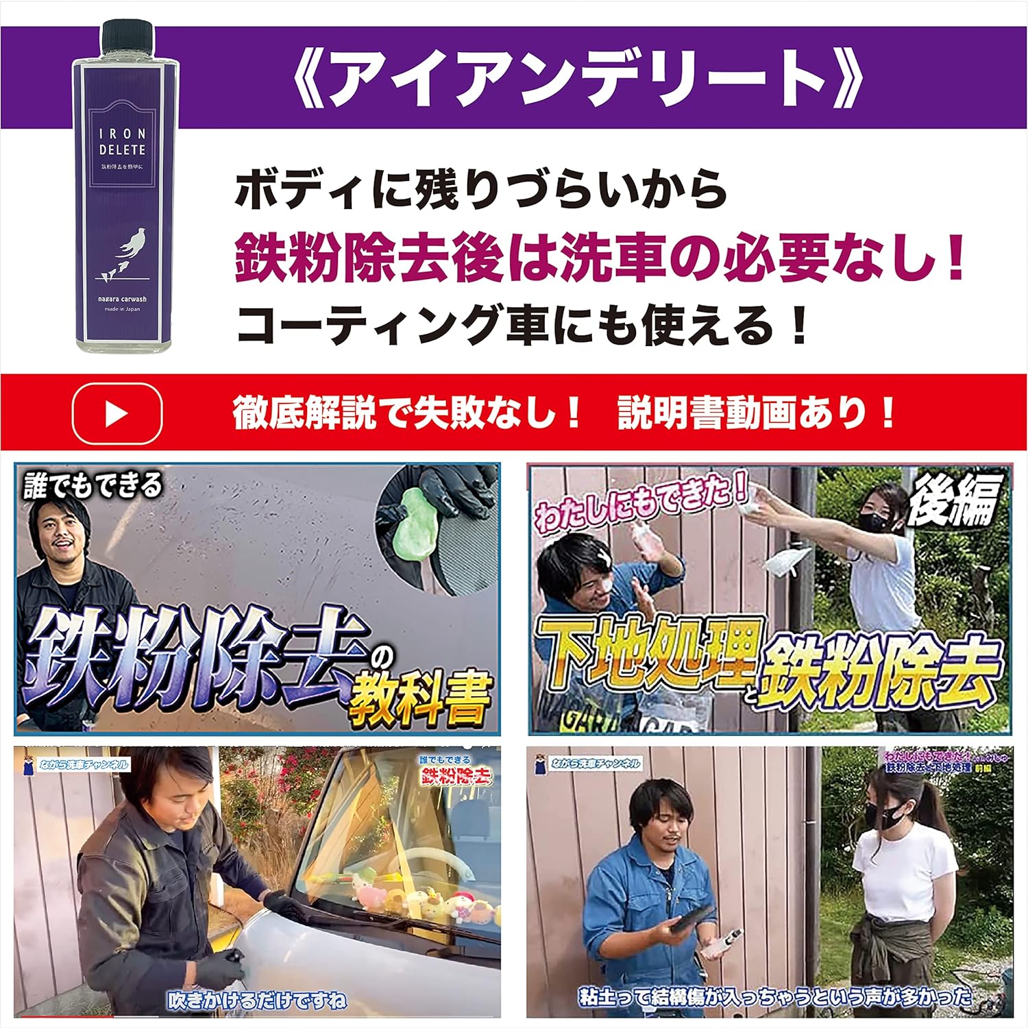 IRON DELETE『臭くない 鉄粉除去剤 × 潤滑剤 』