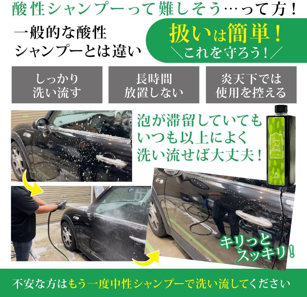 車の洗浄に！！ 酸性】グリーンアシッドバブル 500ml『 水シミの予防になる酸性