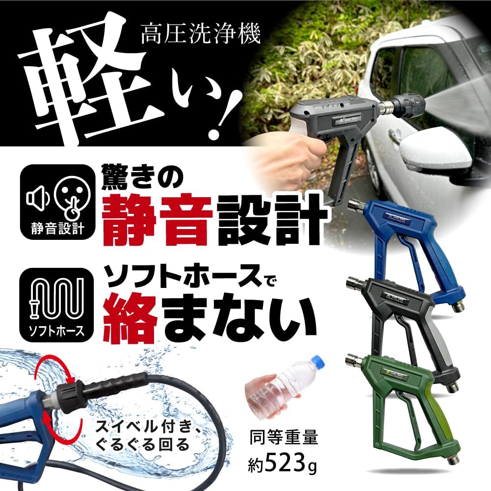 イージーショット×ライフルタンクセット『軽さに特化させた高圧洗浄機』