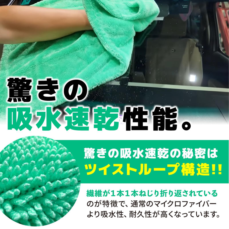 ドライセカンド 2枚セット『 拭き上げタオル決定版 』 – ながら洗車