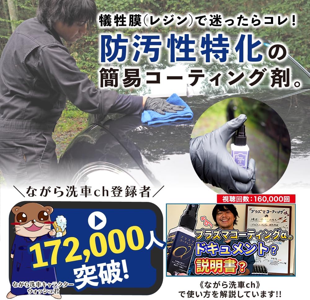 プラズマコーティングα『 電撃走る。防汚性 』
