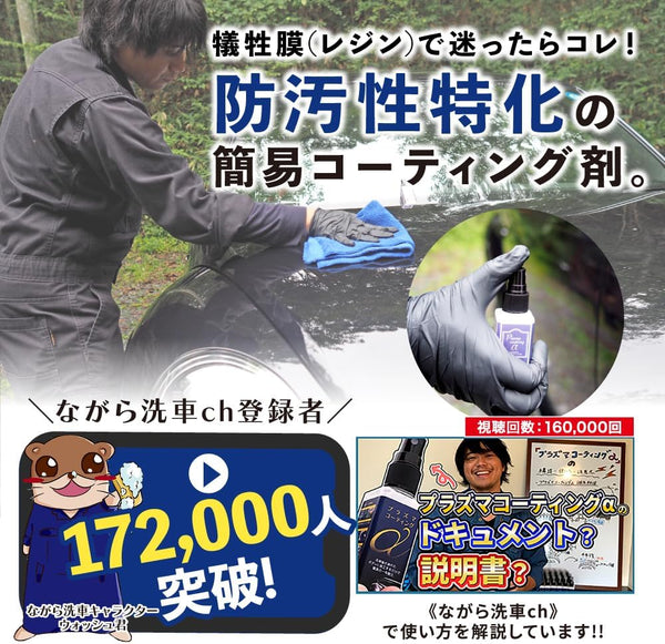 プラズマコーティングα『 電撃走る。防汚性 』