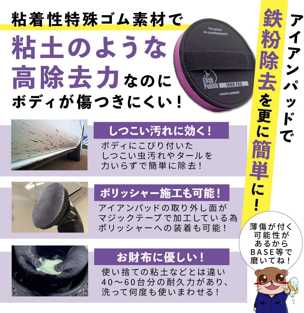 IRON DELETE『臭くない 鉄粉除去剤 × 潤滑剤 』