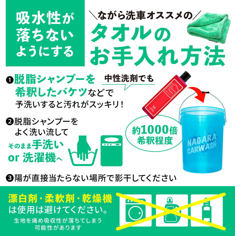 ドライセカンド 2枚セット『 拭き上げタオル決定版 』 – ながら洗車