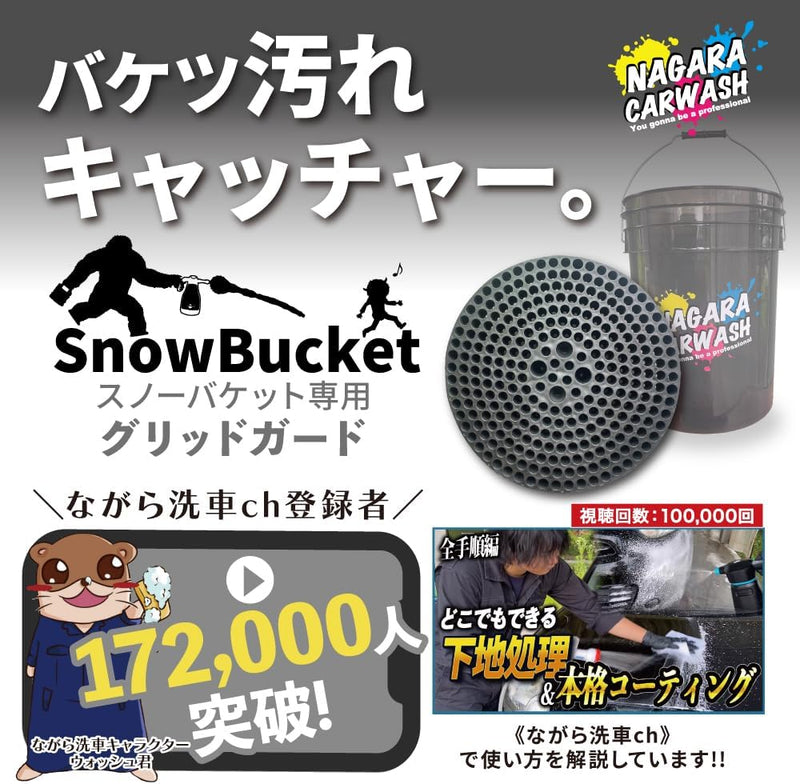 スノーバケット 各バケツセット「形から入って心に至る。」