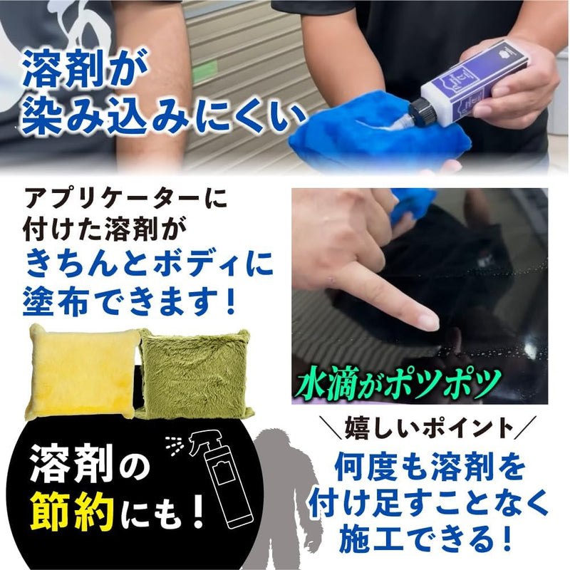 アプリケーターモンスター 4個セット『 さらなる磨きとコーティングの
