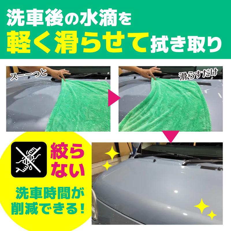 ドライセカンド 2枚セット『 拭き上げタオル決定版 』 – ながら洗車