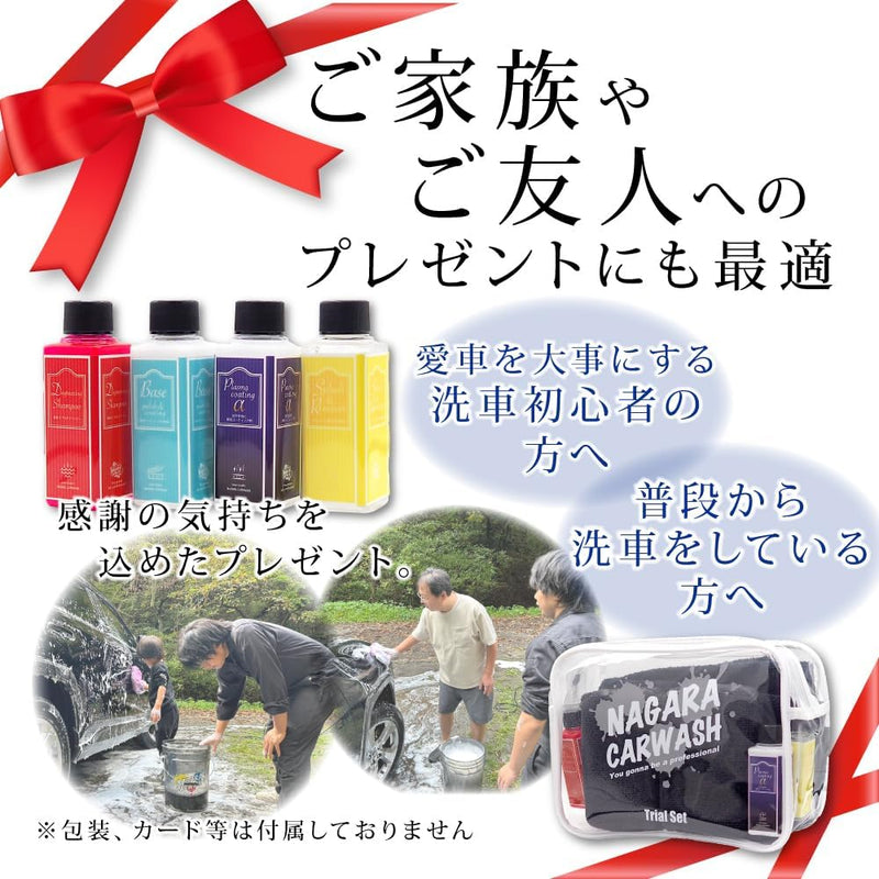【未使用】NAGARA CARWASH MEN 洗車セット ながらプレゼントセット 『洗車がきっと楽しくなる。』 – ながら洗車