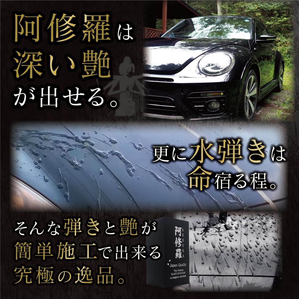 阿修羅プレミアムエディション『 車好きを唸らせたコーティングセット