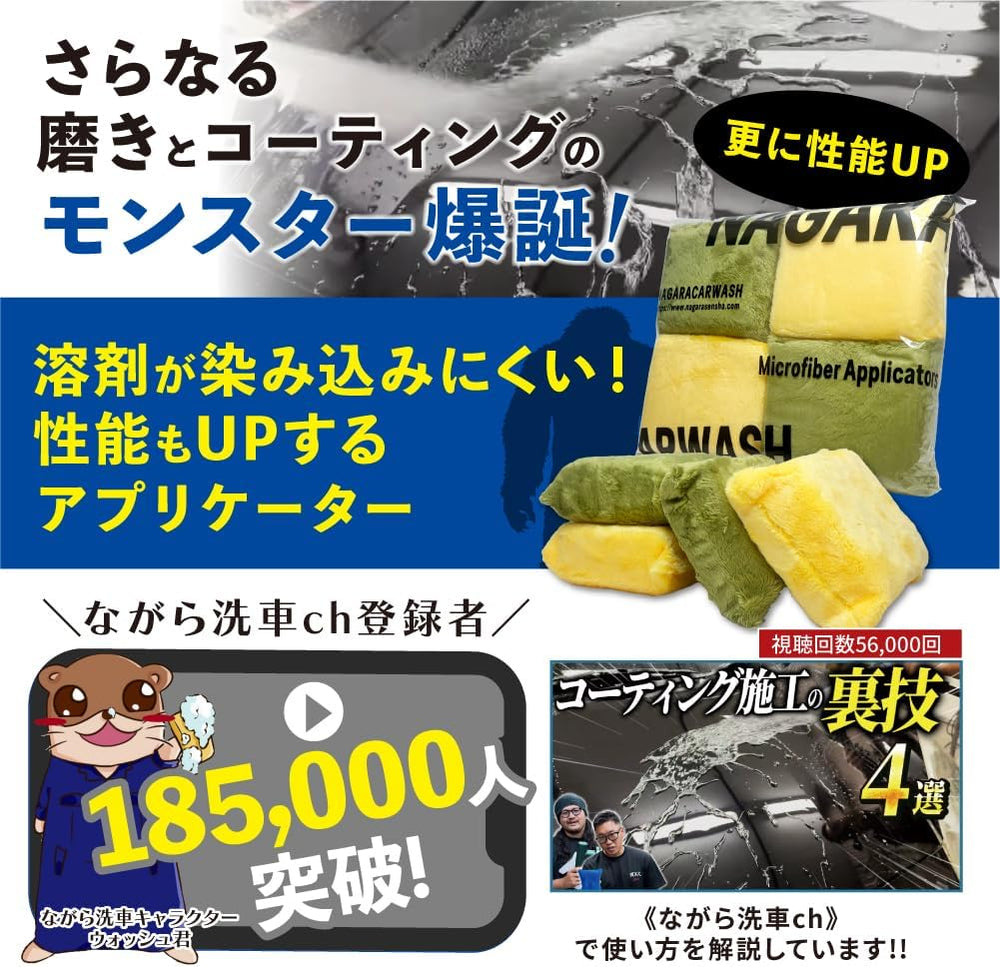 セールページ – ながら洗車