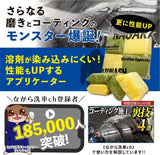 アプリケーターモンスター 4個セット『 さらなる磨きとコーティングのモンスターここに爆誕。 』