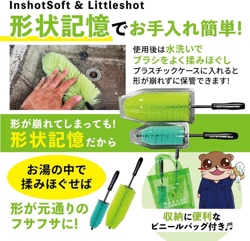 インショットソフト&リトルショット ポーチセット『内側から輝く