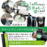 【酸性】グリーンアシッドバブル 500ml『 水シミの予防になる酸性シャンプー 』