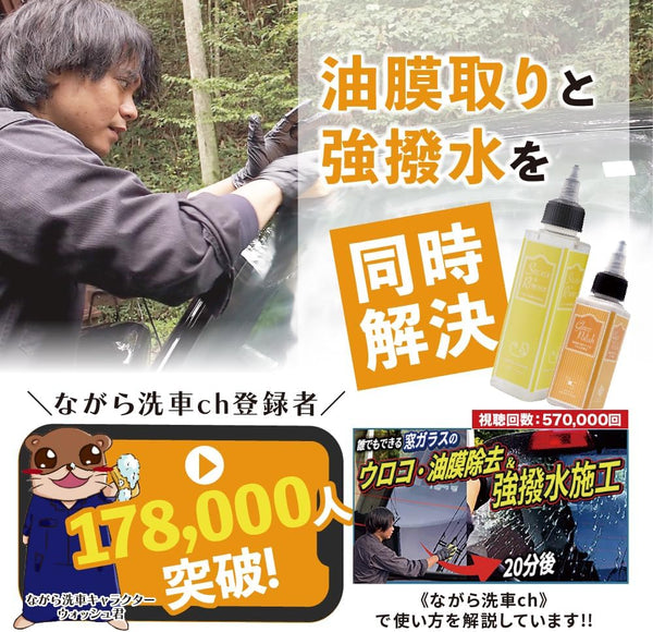 ガラスポリッシュ