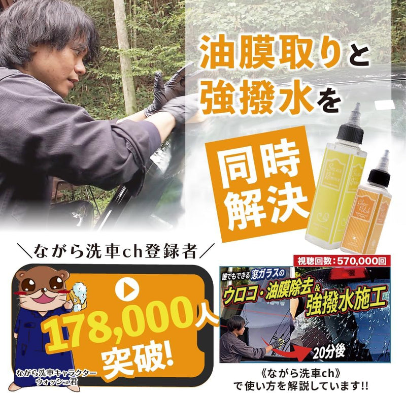 ながら洗車 ファストグラス＋ガラスポリッシュ ガラスポリッシュ – ながら洗車