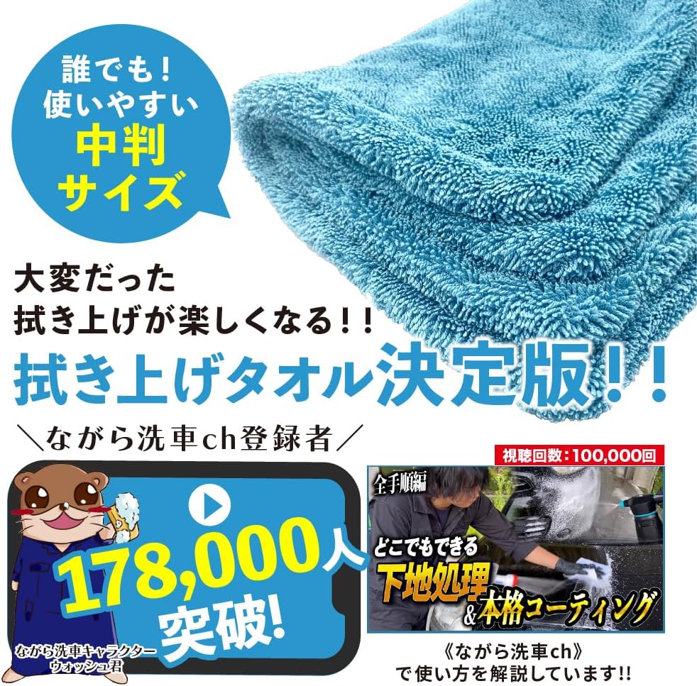 ドライセカンド 2枚セット（ながら洗車）