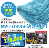 ドライセカンド 2枚セット『 拭き上げタオル決定版 』