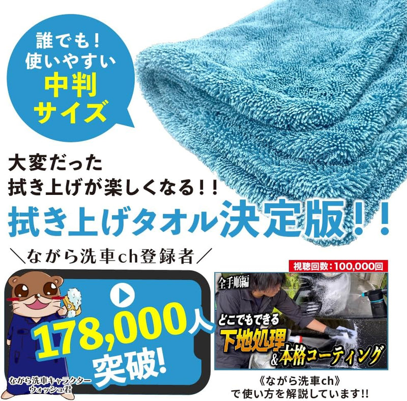 ドライセカンド 2枚セット『 拭き上げタオル決定版 』 – ながら洗車 ドライセカンド 2枚セット『 拭き上げタオル決定版 』 – ながら洗車
