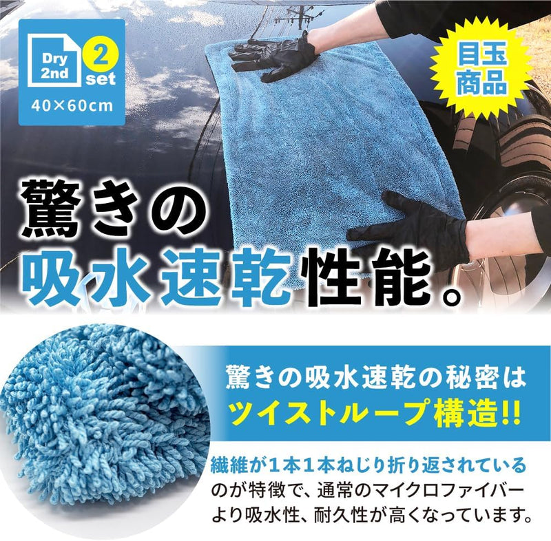 マイクロファイバーポーチセット『 拭き上げをデザインする 』