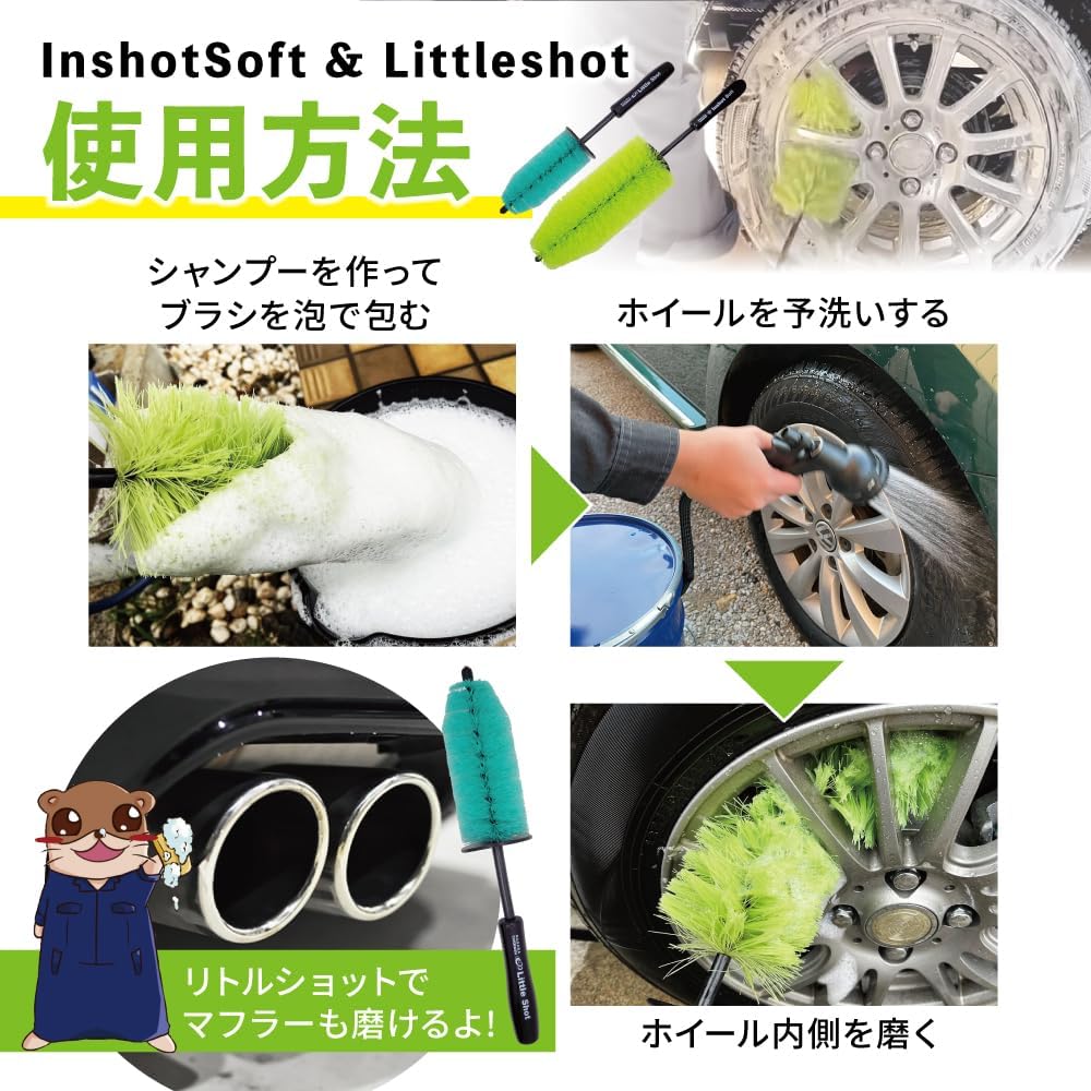 インショットソフト&リトルショット ポーチセット『内側から輝く