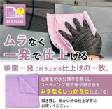 マイクロファイバーポーチセット『 拭き上げをデザインする 』