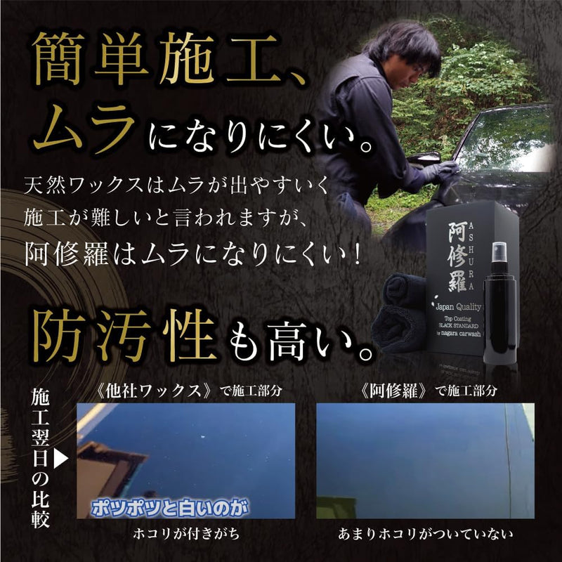 阿修羅『車好きを唸らせたコーティング剤 』 – ながら洗車