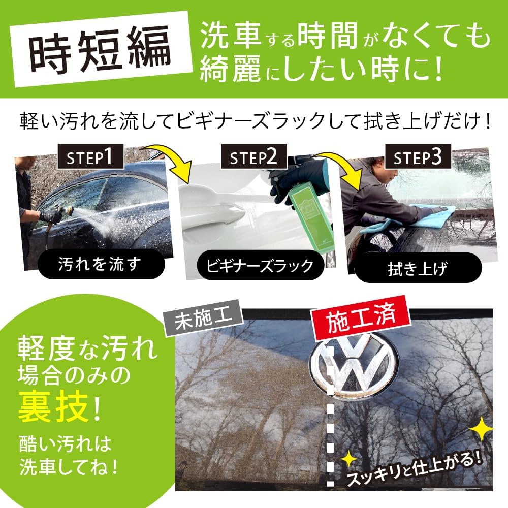 ビギナーズラック 大容量 1,000ml『 洗車後の拭きあげならビギナーズラック！  』