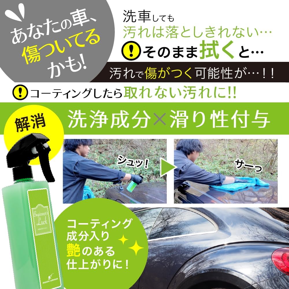 ビギナーズラック 大容量 1,000ml『 洗車後の拭きあげならビギナーズラック！  』