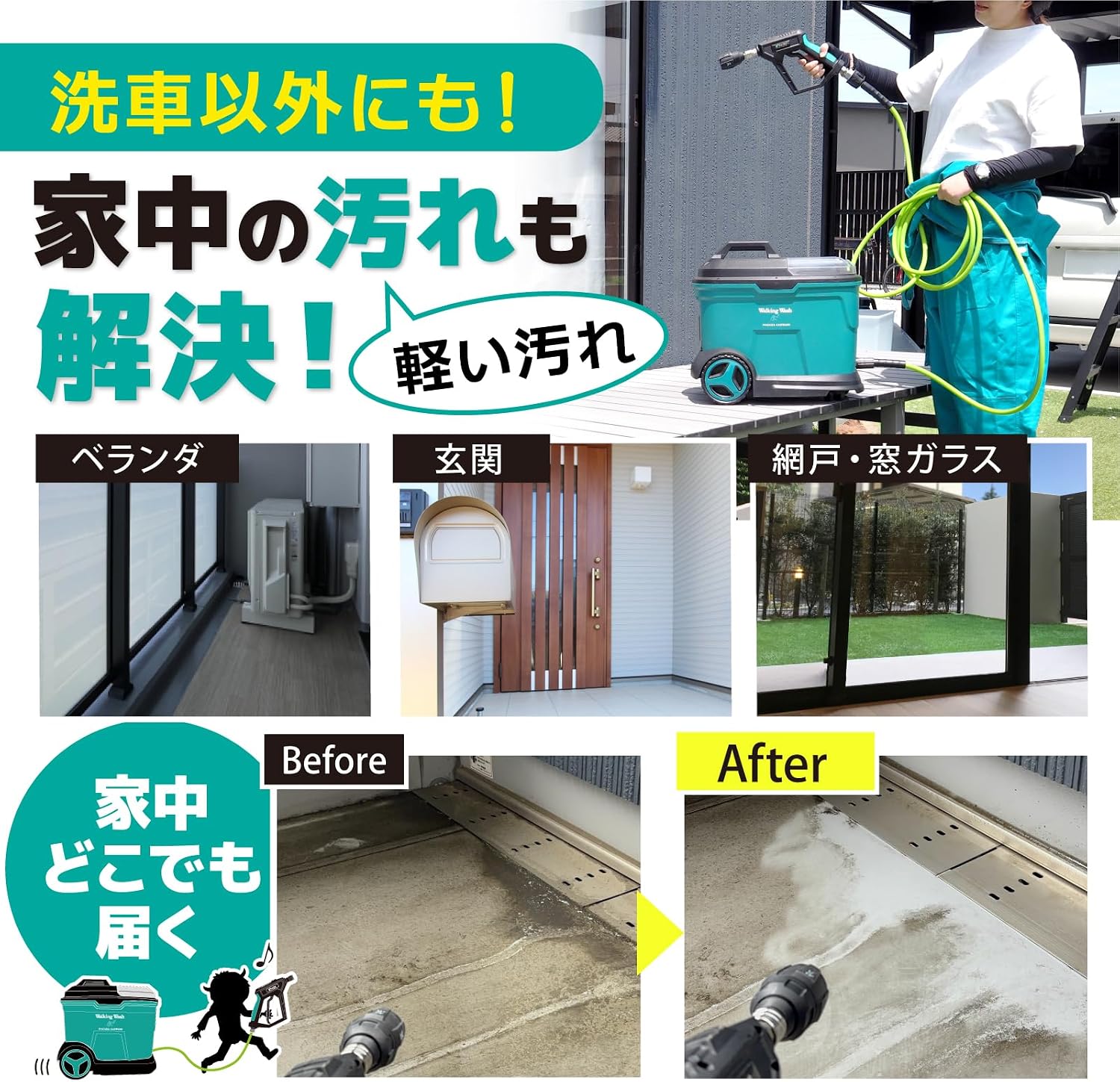 ウォーキングウォッシュ 『 動く洗車場 』