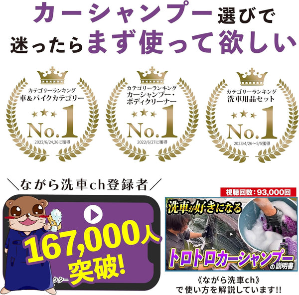 スノーシャンプー ミットセット『洗車傷を限りなく0にするトロトロカーシャンプー』
