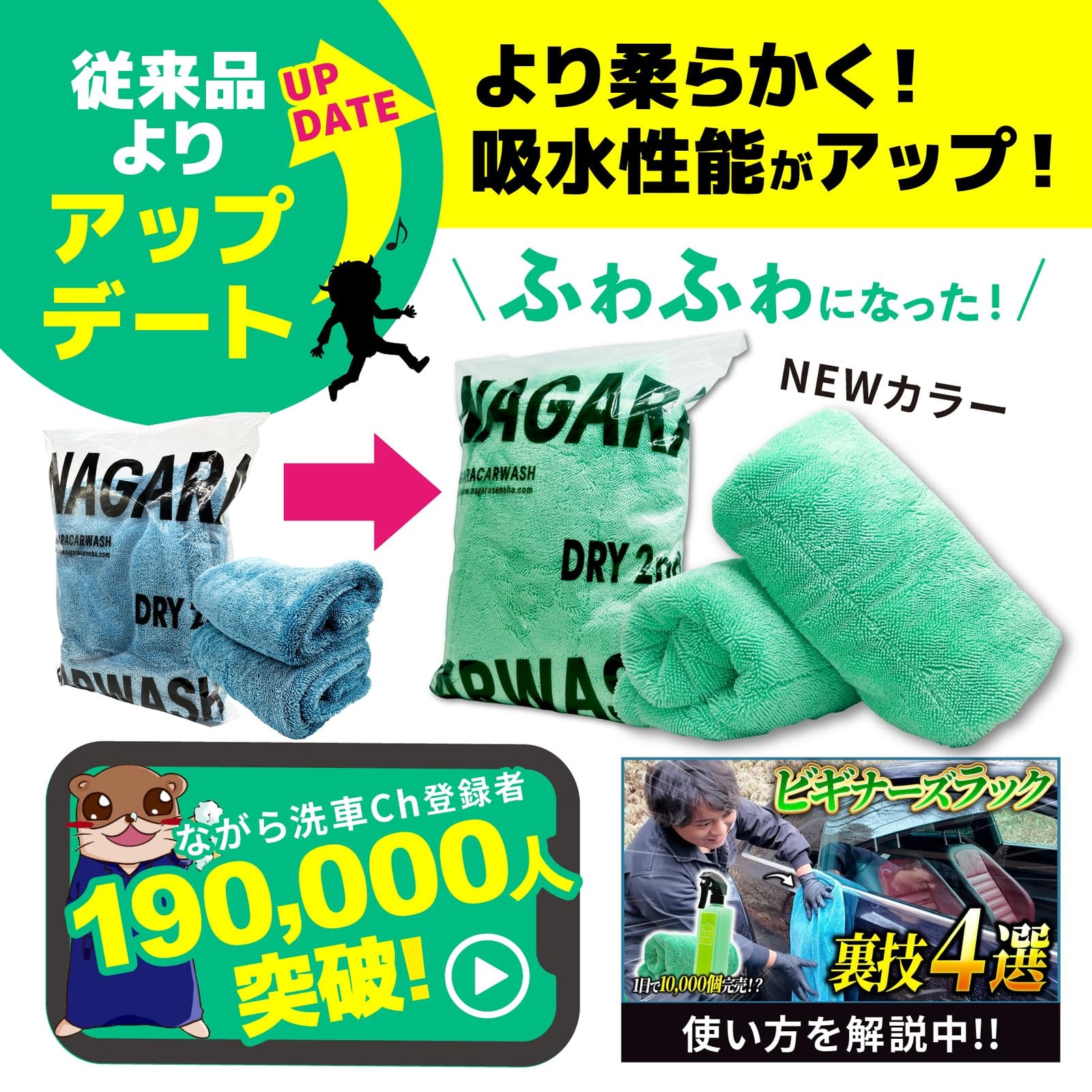 ドライセカンド 2枚セット『 拭き上げタオル決定版 』 – ながら洗車