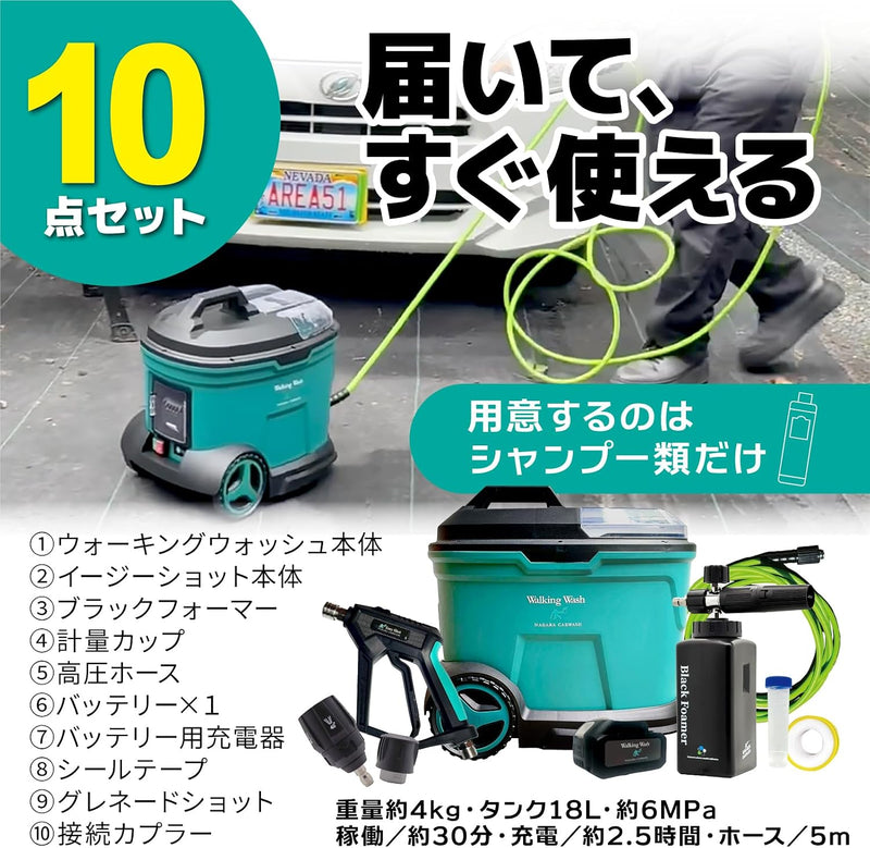 ウォーキングウォッシュ 『 動く洗車場 』 – ながら洗車