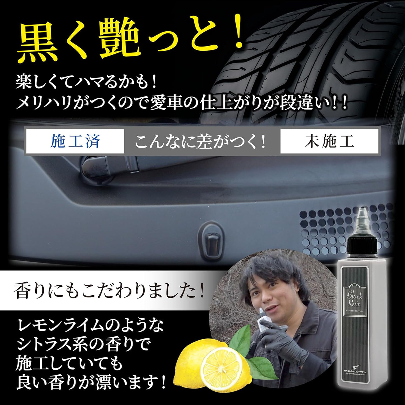 ブラックレジン 350ml 単品 『オシャレはタイヤと樹脂から』総合力No