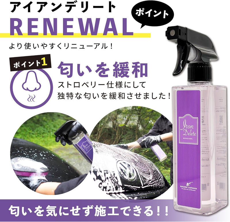 IRON DELETE『臭くない 鉄粉除去剤 × 潤滑剤 』
