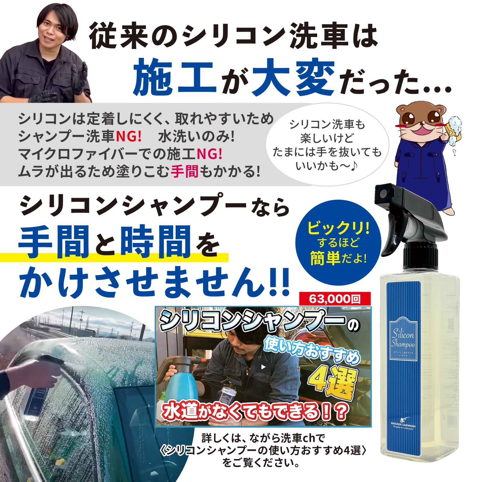 シリコンシャンプー 『スプレーして流すだけでツーヤツヤ 』 – ながら洗車