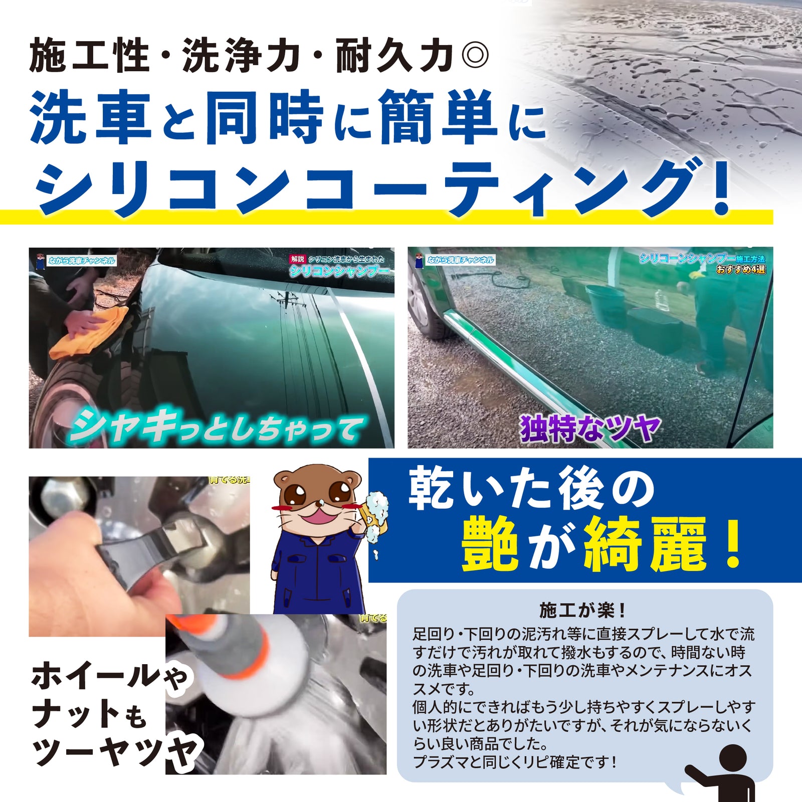 シリコンシャンプー 『スプレーして流すだけでツーヤツヤ 』 – ながら洗車